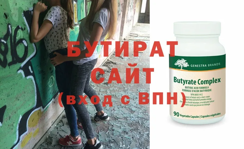 БУТИРАТ Butirat  Полярные Зори 